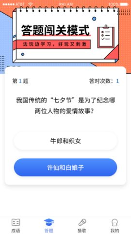 成语大明星赚钱版