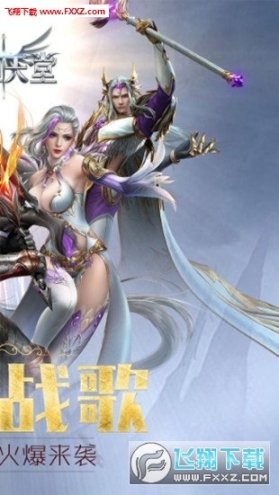 永恒天堂游戏手机版