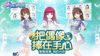 星梦学院手游