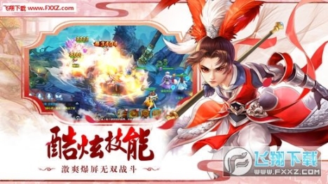 主宰飞仙官方版手游