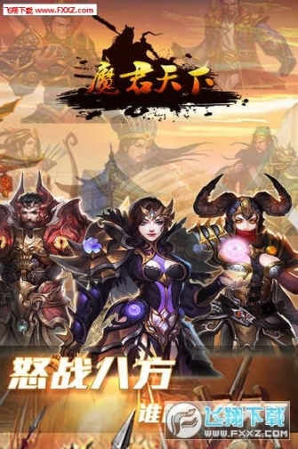 魔君天下安卓版
