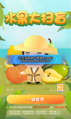 水果大扫盲红包版图3