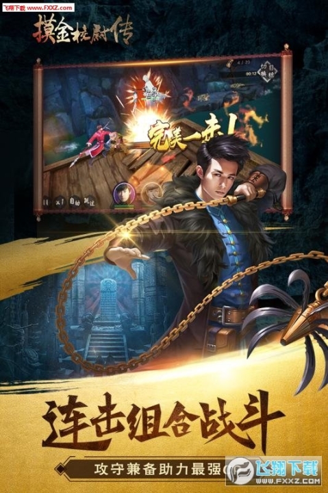 摸金校尉传安卓版