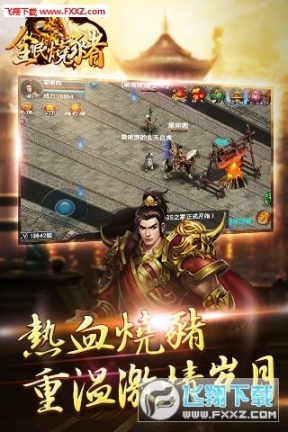 全民烧猪手游