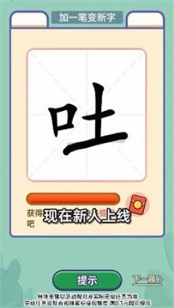 笔笔生辉红包版图2