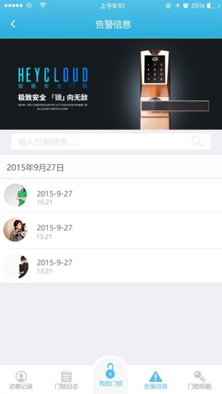 虹云智慧生活