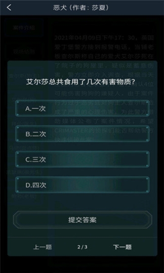 犯罪大师恶犬最新版