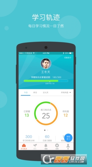 学乐云家校图3