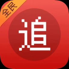 全民免费追书神器