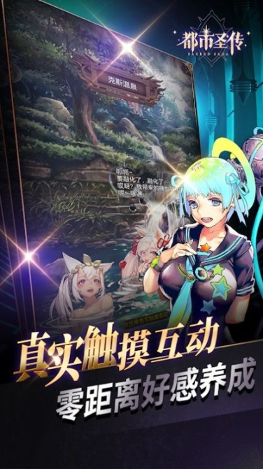 都市圣传手游
