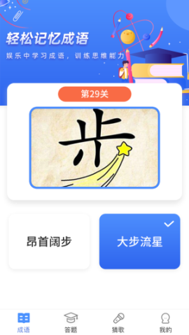 成语大明星赚钱版