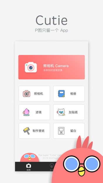 cutie软件官方版最新版