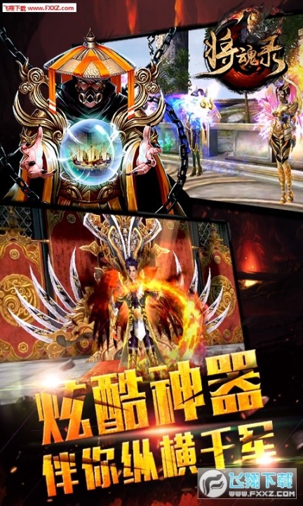 将魂录安卓版
