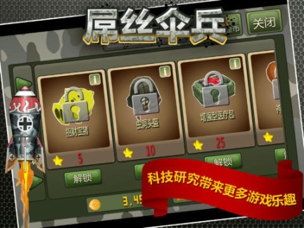 屌丝伞兵