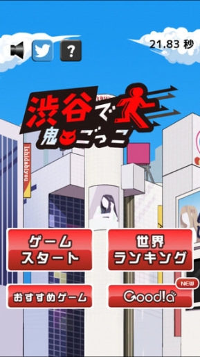 涉谷捉迷藏