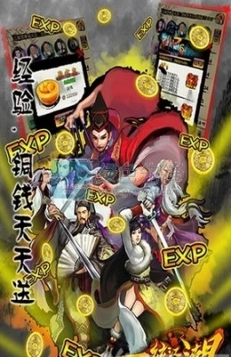 一统江湖