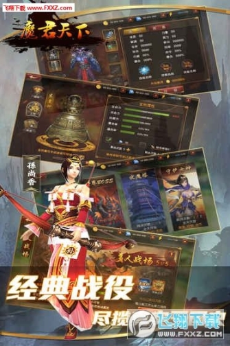 魔君天下安卓版