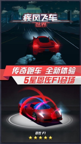 疾风飞车世界九游版