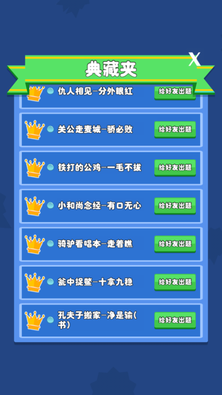 歇后语小状元红包版