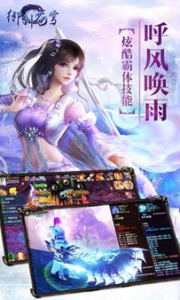 御剑苍穹手游