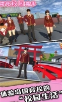 樱花校园高手模拟器无广告版截图2