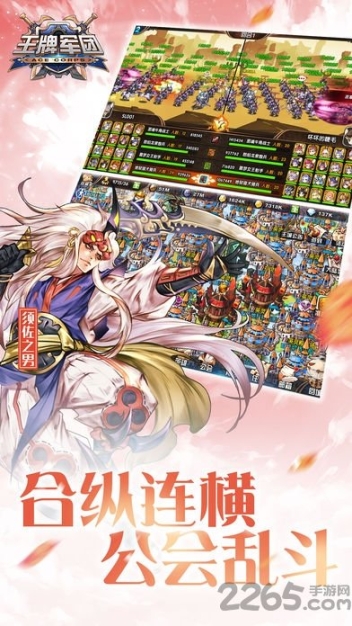 王牌军团手机版