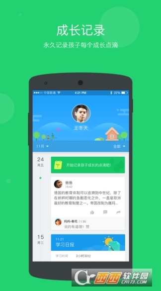 学乐云家校图1