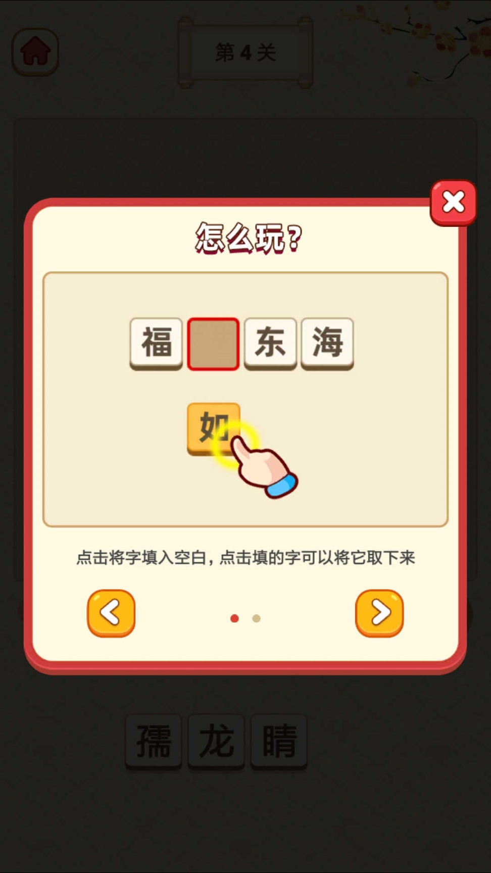 成语天天猜