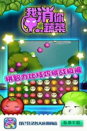 我消你蔬菜