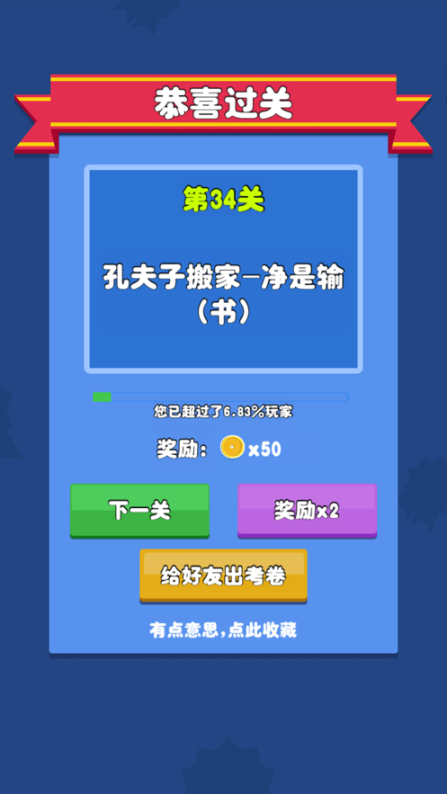 歇后语小状元红包版
