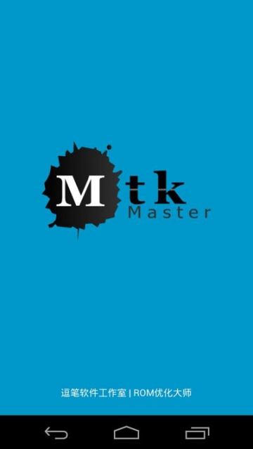 MTK大师