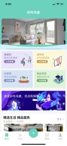 织布鸟家图3