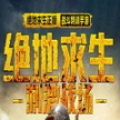 绝地求生刺激战场官方版安卓版手游