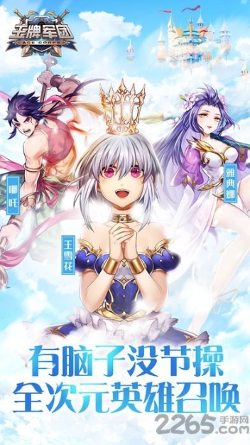 王牌军团手机版