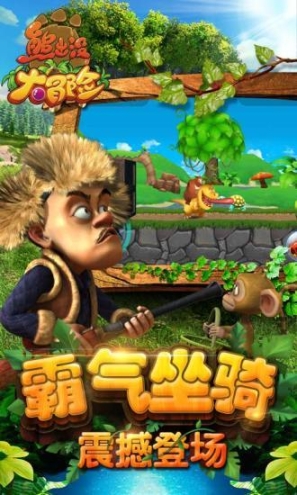 熊出没大冒险红包版