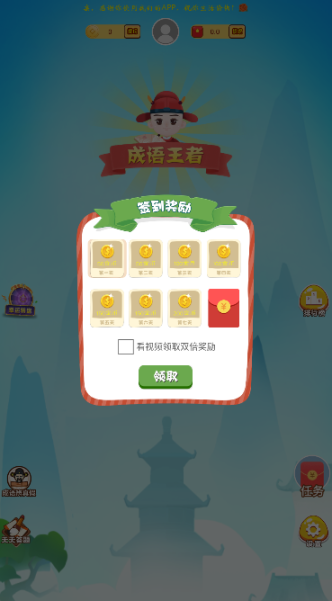 成语黄金多红包版