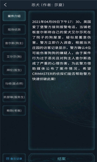 犯罪大师恶犬最新版
