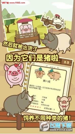 养猪场MIX安卓
