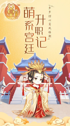 女皇养成记国服