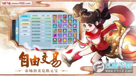 主宰飞仙官方版手游
