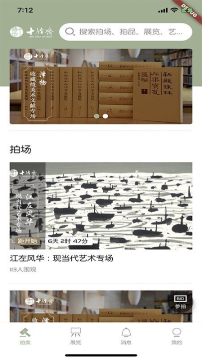 十竹斋