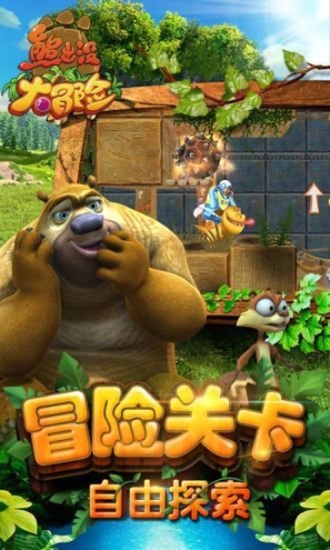 熊出没大冒险红包版