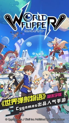 世界弹射物语官方版正版