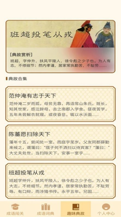 一点成语游戏安卓版