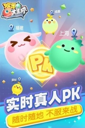 欢乐大星球2025