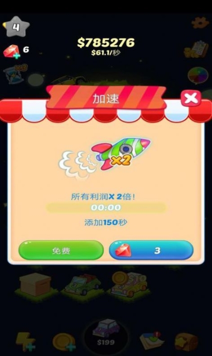 天天撸车游戏红包版