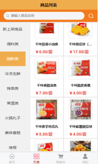 食惠众品图4