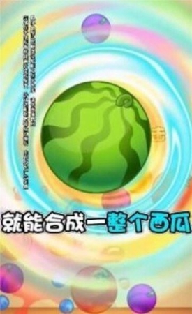 西瓜对对碰红包最新版