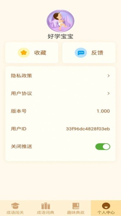 一点成语游戏安卓版