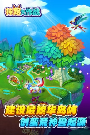 神宠大作战2(神兽合成)安卓版